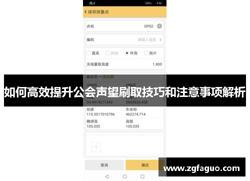 如何高效提升公会声望刷取技巧和注意事项解析