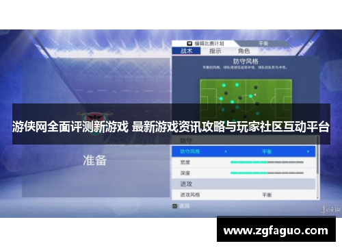 游侠网全面评测新游戏 最新游戏资讯攻略与玩家社区互动平台