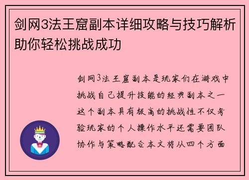 剑网3法王窟副本详细攻略与技巧解析助你轻松挑战成功