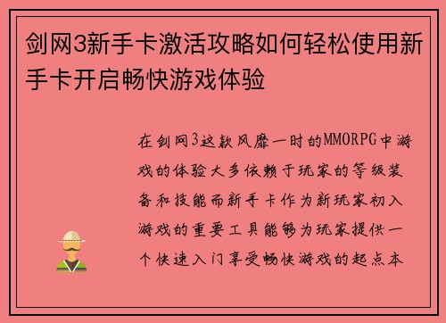 剑网3新手卡激活攻略如何轻松使用新手卡开启畅快游戏体验