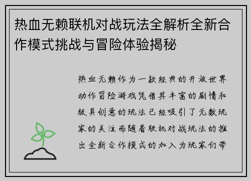热血无赖联机对战玩法全解析全新合作模式挑战与冒险体验揭秘