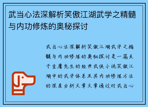 武当心法深解析笑傲江湖武学之精髓与内功修炼的奥秘探讨