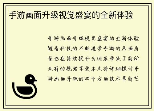 手游画面升级视觉盛宴的全新体验