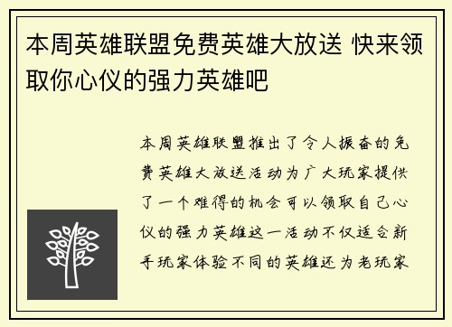 本周英雄联盟免费英雄大放送 快来领取你心仪的强力英雄吧