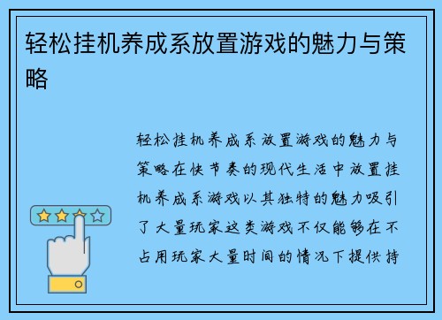 轻松挂机养成系放置游戏的魅力与策略