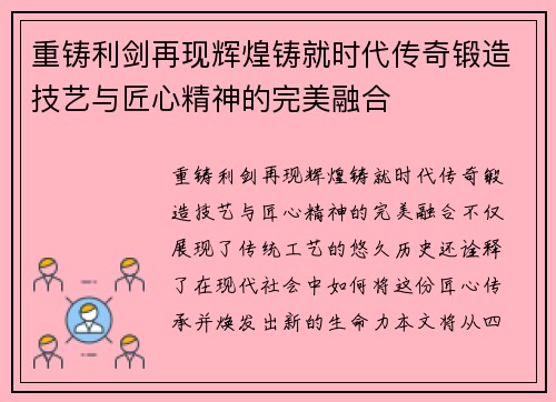 重铸利剑再现辉煌铸就时代传奇锻造技艺与匠心精神的完美融合 重铸利剑再现辉煌铸就时代传奇锻造技艺与匠心精神的完美融合