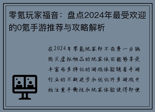 零氪玩家福音:盘点2024年最受欢迎的0氪手游推荐与攻略解析 零氪玩家福音:盘点2024年最受欢迎的0氪手游推荐与攻略解析