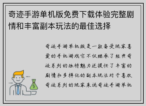 奇迹手游单机版免费下载体验完整剧情和丰富副本玩法的最佳选择 奇迹手游单机版免费下载体验完整剧情和丰富副本玩法的最佳选择
